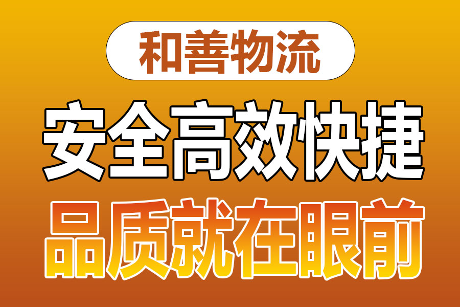 溧阳到千家镇物流专线