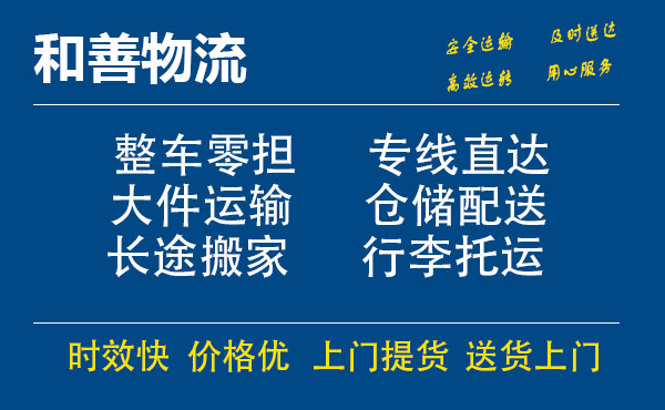 嘉善到千家镇物流专线-嘉善至千家镇物流公司-嘉善至千家镇货运专线