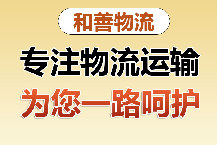 千家镇专线直达,宝山到千家镇物流公司,上海宝山区至千家镇物流专线